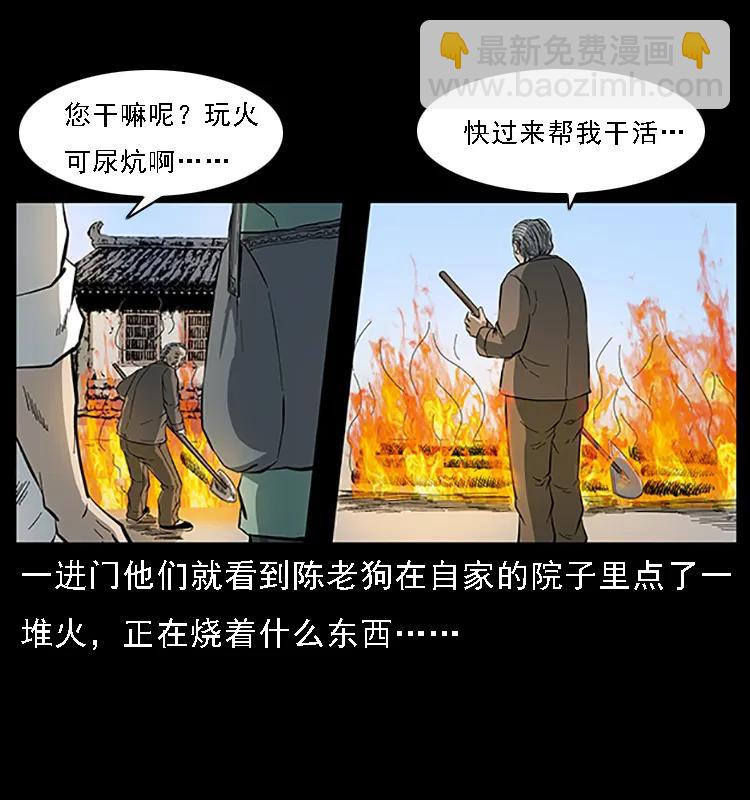 幽冥詭匠 - 089 出發(2/2) - 3