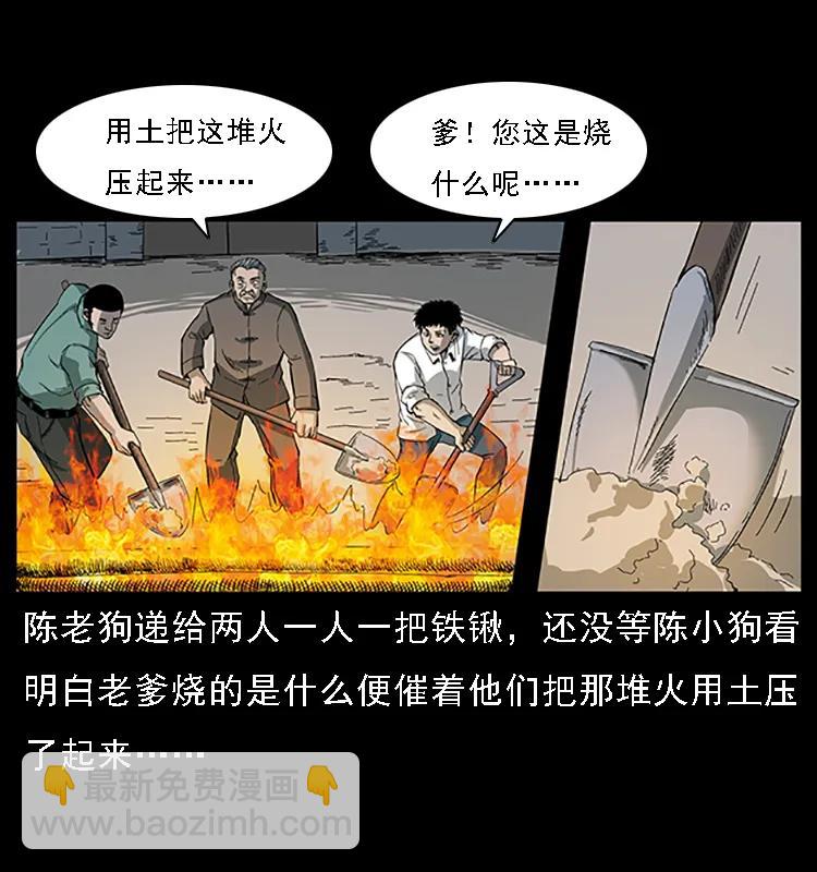 幽冥詭匠 - 089 出發(2/2) - 4