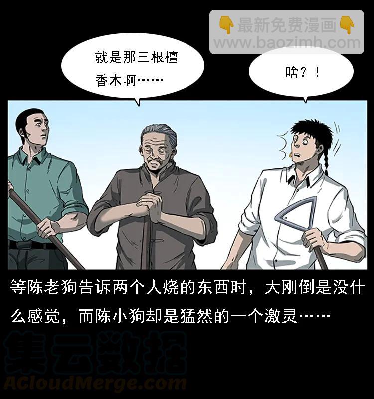 幽冥詭匠 - 089 出發(2/2) - 5