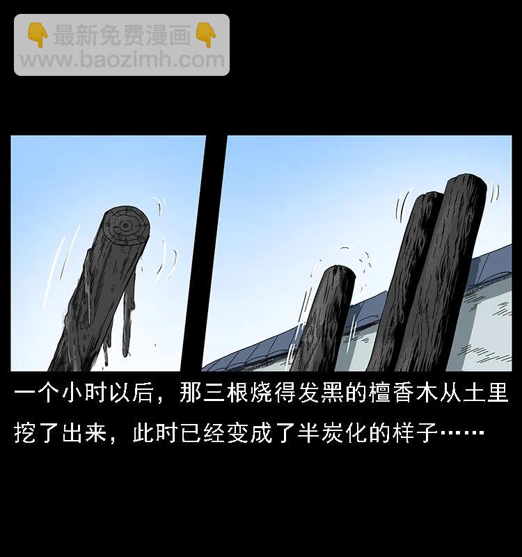 幽冥詭匠 - 089 出發(2/2) - 3