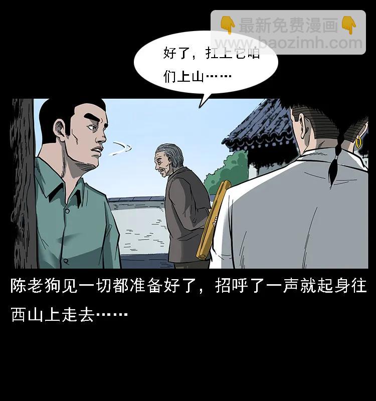 幽冥詭匠 - 089 出發(2/2) - 4