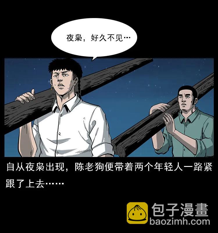 幽冥詭匠 - 089 出發(2/2) - 1