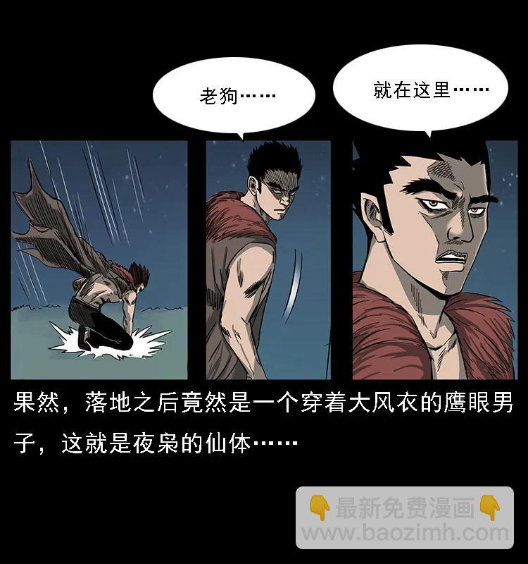 幽冥詭匠 - 089 出發(2/2) - 4