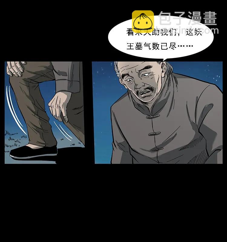 幽冥詭匠 - 089 出發(2/2) - 1