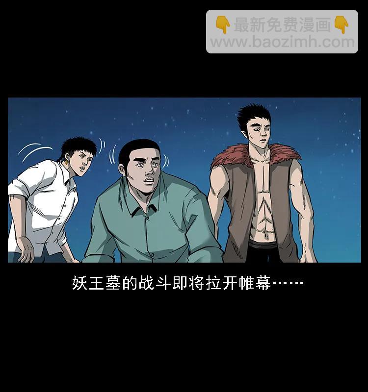 幽冥詭匠 - 089 出發(2/2) - 2