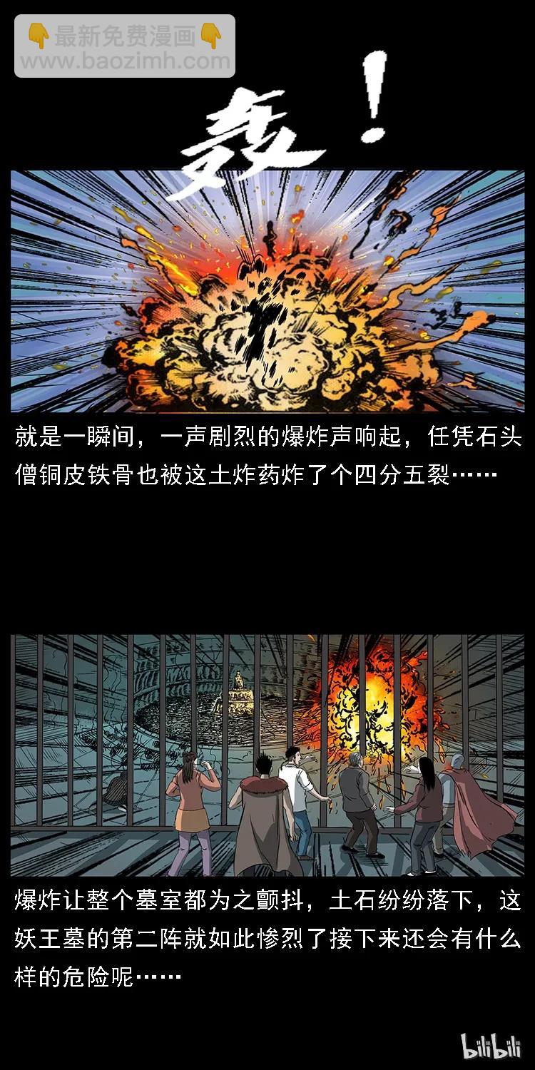 幽冥詭匠 - 091 灰的復仇(2/2) - 6