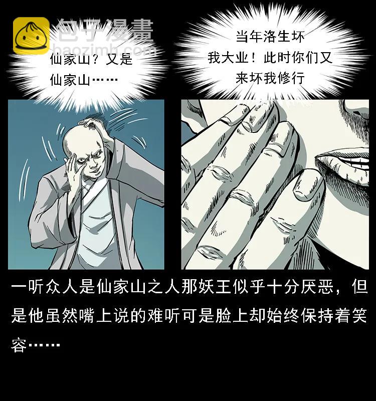 幽冥詭匠 - 091 灰的復仇(1/2) - 1