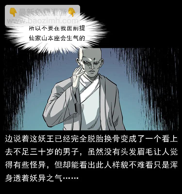 幽冥詭匠 - 091 灰的復仇(1/2) - 2