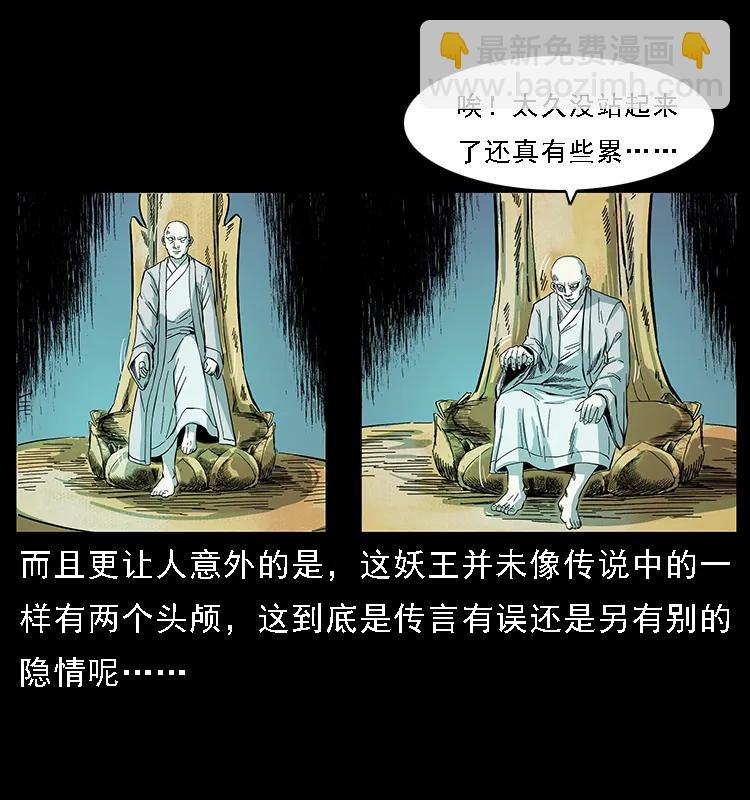 幽冥詭匠 - 091 灰的復仇(1/2) - 3