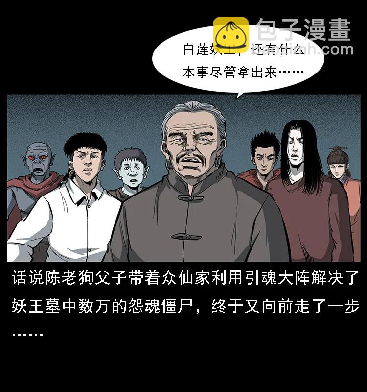 幽冥詭匠 - 091 灰的復仇(1/2) - 2