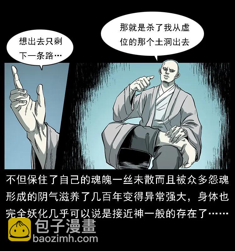 幽冥詭匠 - 091 灰的復仇(1/2) - 6
