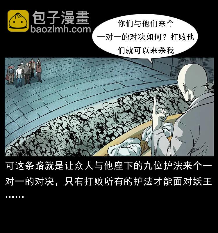 幽冥詭匠 - 091 灰的復仇(1/2) - 1