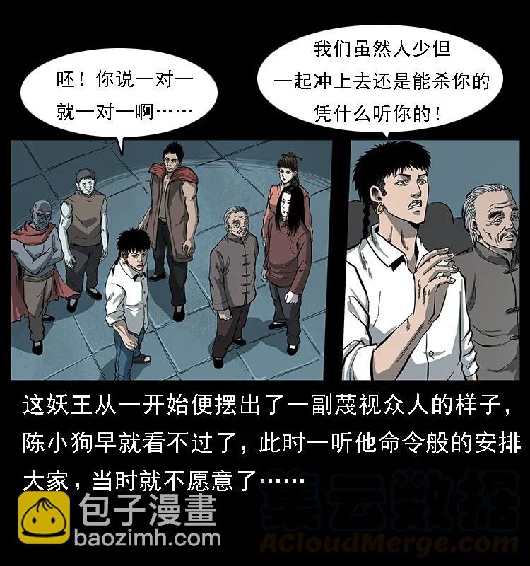 幽冥詭匠 - 091 灰的復仇(1/2) - 2