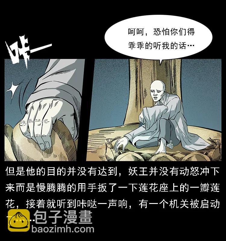 幽冥詭匠 - 091 灰的復仇(1/2) - 5