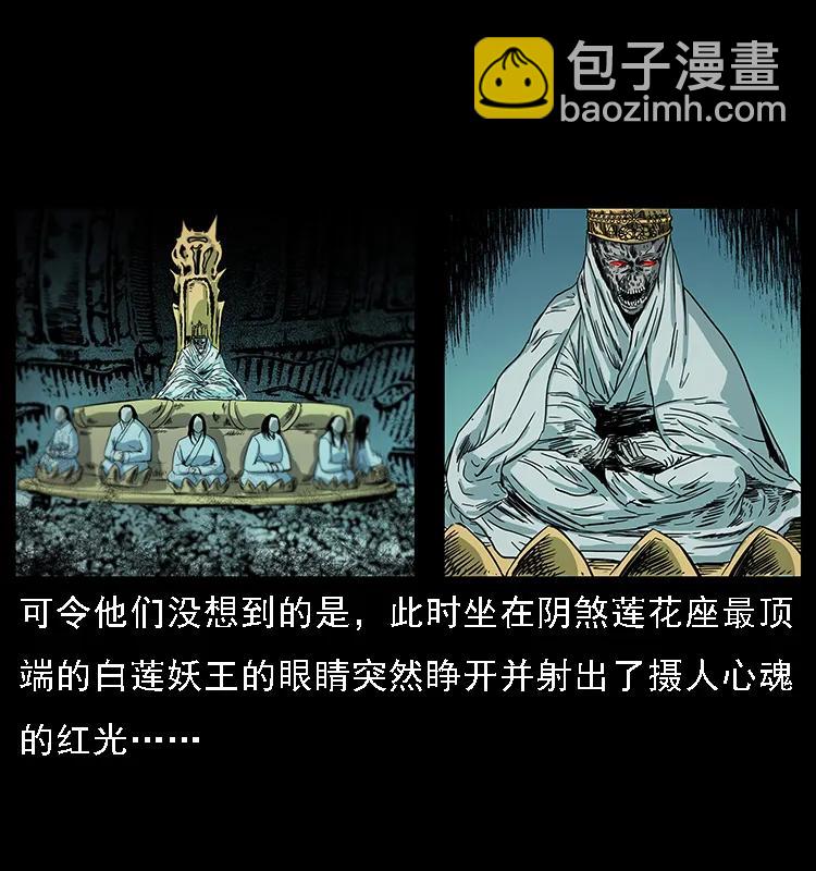 幽冥詭匠 - 091 灰的復仇(1/2) - 3