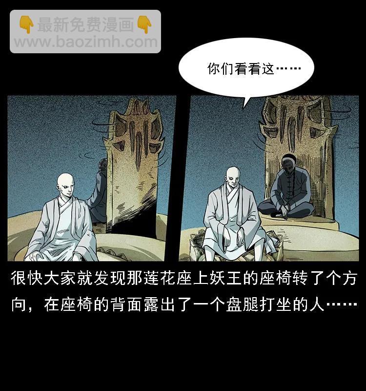 幽冥詭匠 - 091 灰的復仇(1/2) - 6