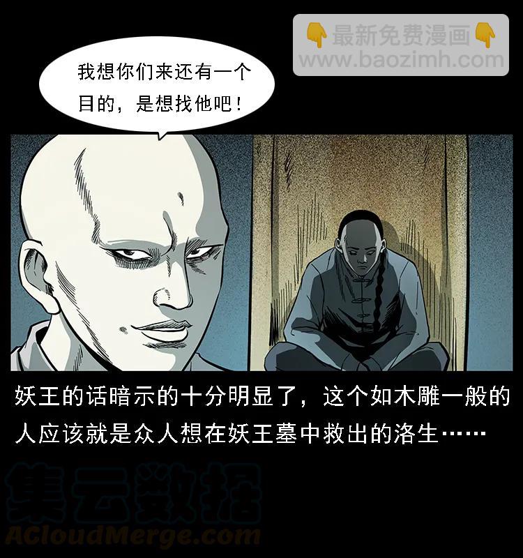 幽冥詭匠 - 091 灰的復仇(1/2) - 7