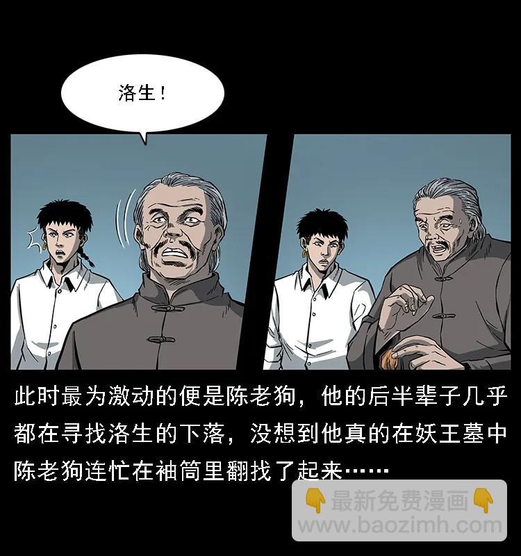 幽冥詭匠 - 091 灰的復仇(1/2) - 8