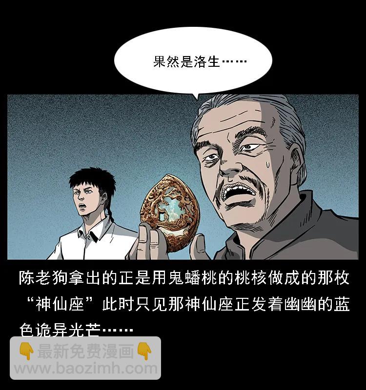 幽冥詭匠 - 091 灰的復仇(1/2) - 1