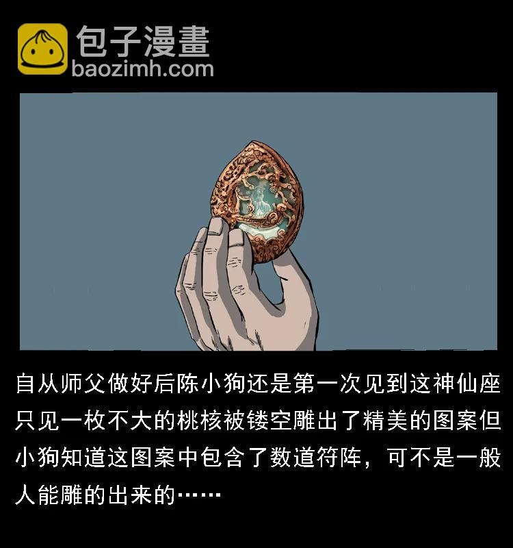 幽冥詭匠 - 091 灰的復仇(1/2) - 2