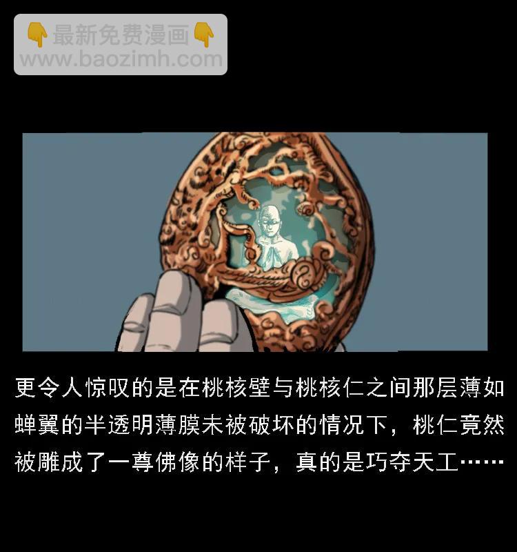 幽冥詭匠 - 091 灰的復仇(1/2) - 3