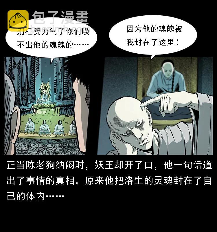 幽冥詭匠 - 091 灰的復仇(1/2) - 5