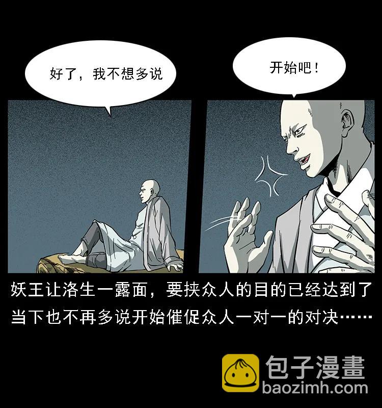 幽冥詭匠 - 091 灰的復仇(1/2) - 7