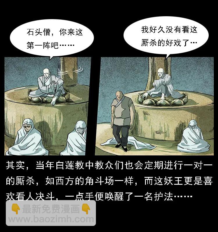 幽冥詭匠 - 091 灰的復仇(1/2) - 8