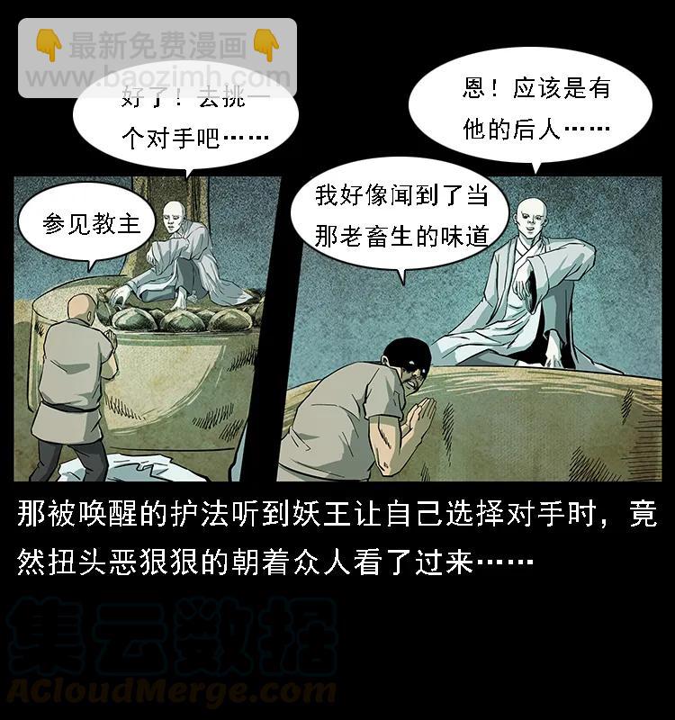 幽冥詭匠 - 091 灰的復仇(1/2) - 1