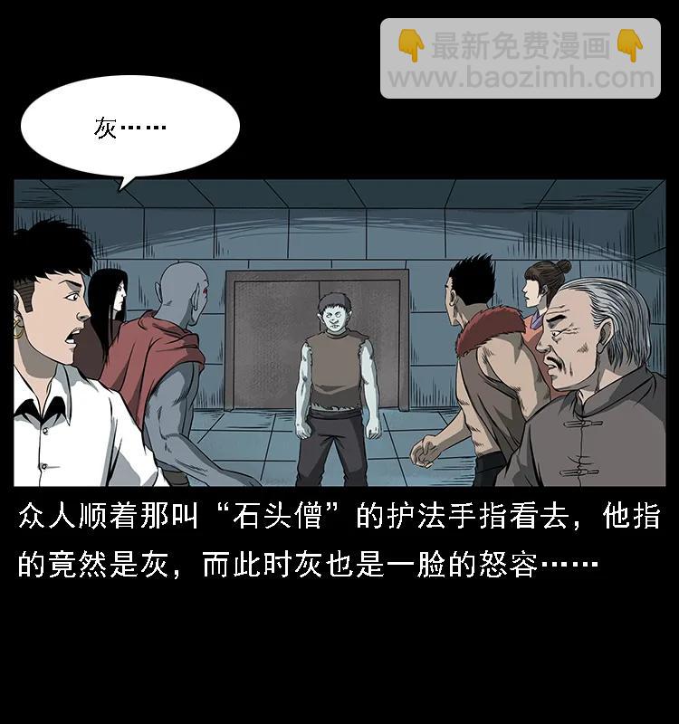 幽冥詭匠 - 091 灰的復仇(1/2) - 3