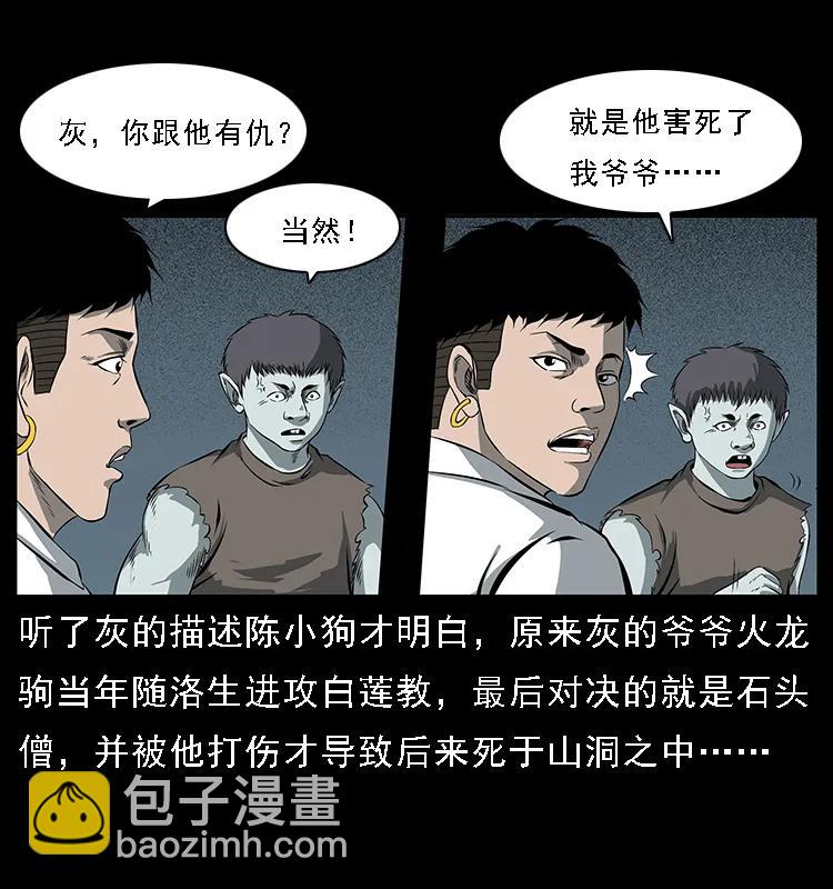 幽冥詭匠 - 091 灰的復仇(1/2) - 5