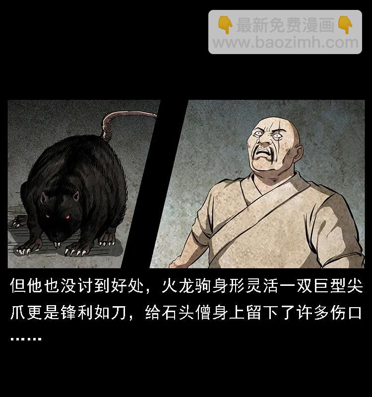 幽冥詭匠 - 091 灰的復仇(1/2) - 7