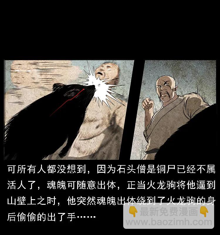 幽冥詭匠 - 091 灰的復仇(1/2) - 8