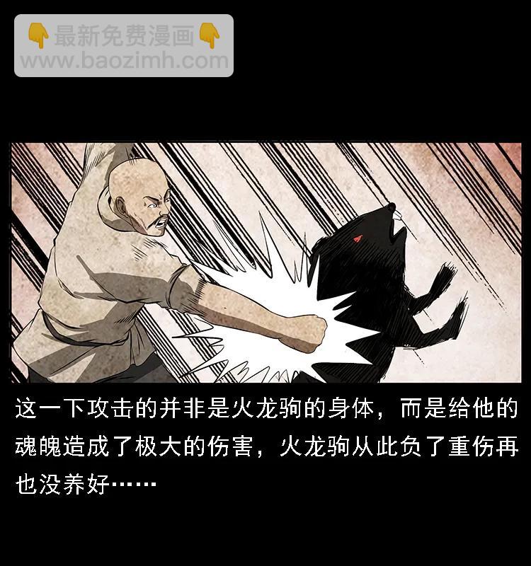 幽冥詭匠 - 091 灰的復仇(1/2) - 1