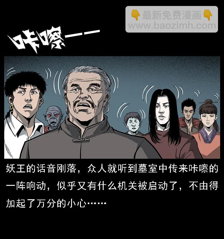 幽冥詭匠 - 091 灰的復仇(1/2) - 5