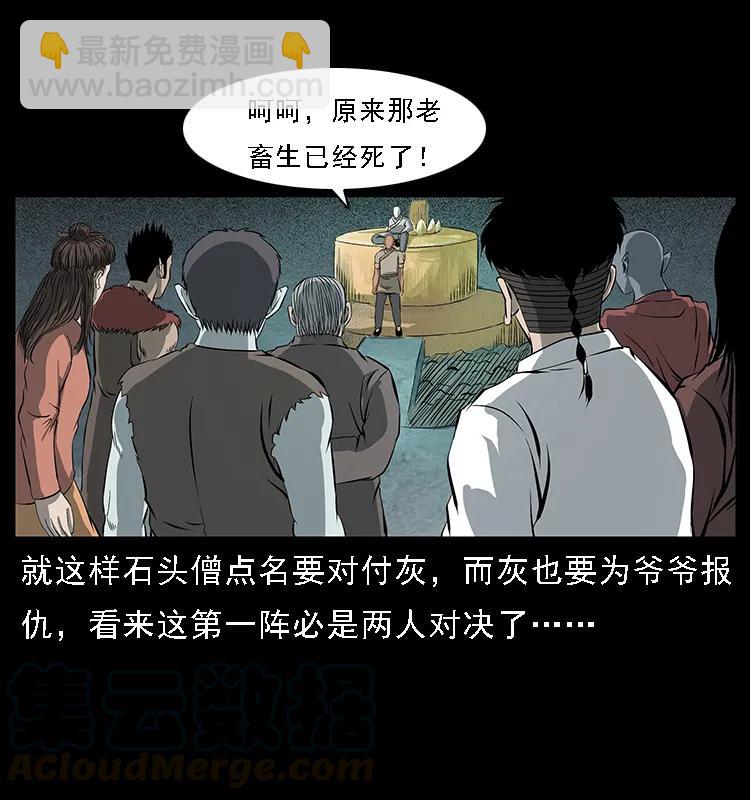 幽冥詭匠 - 091 灰的復仇(2/2) - 5