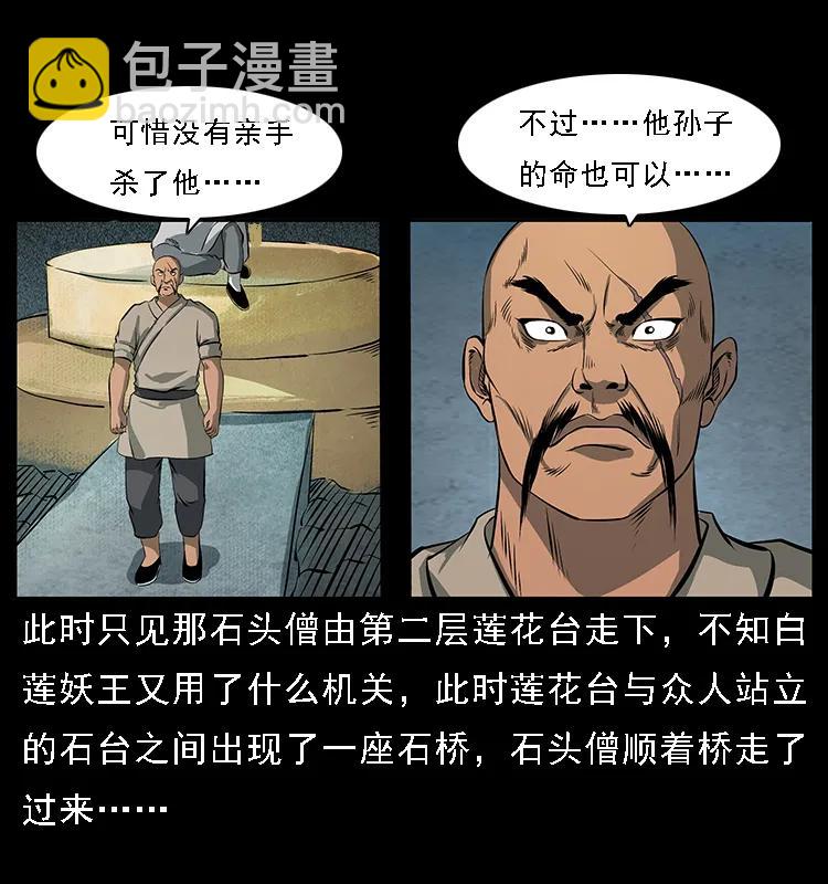 幽冥詭匠 - 091 灰的復仇(2/2) - 6