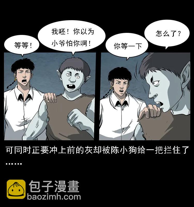幽冥詭匠 - 091 灰的復仇(2/2) - 7