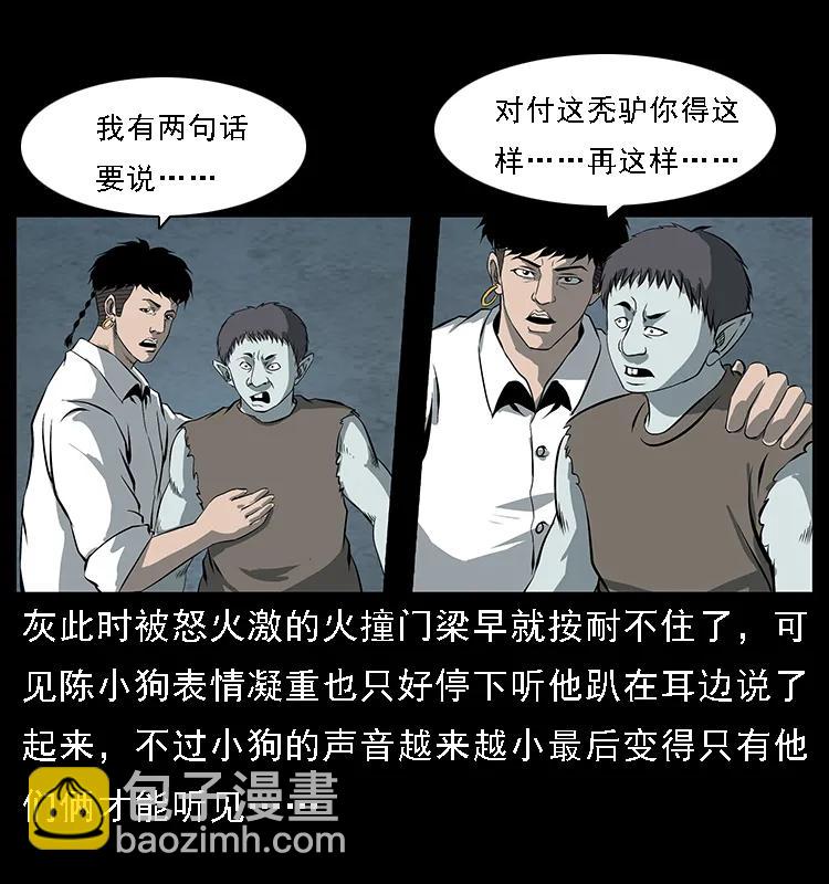 幽冥詭匠 - 091 灰的復仇(2/2) - 8