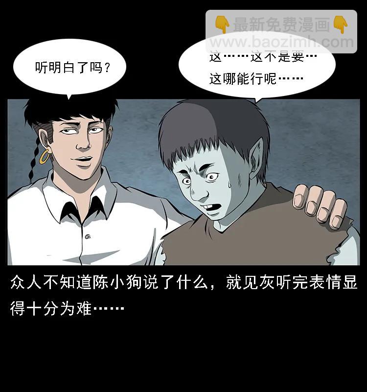 幽冥詭匠 - 091 灰的復仇(2/2) - 1