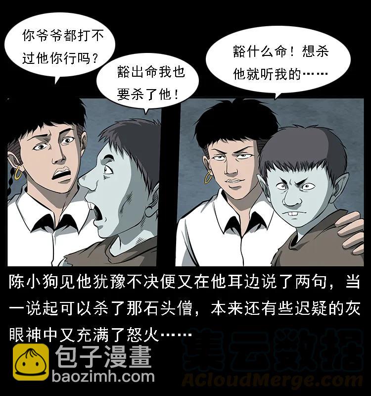 幽冥詭匠 - 091 灰的復仇(2/2) - 2