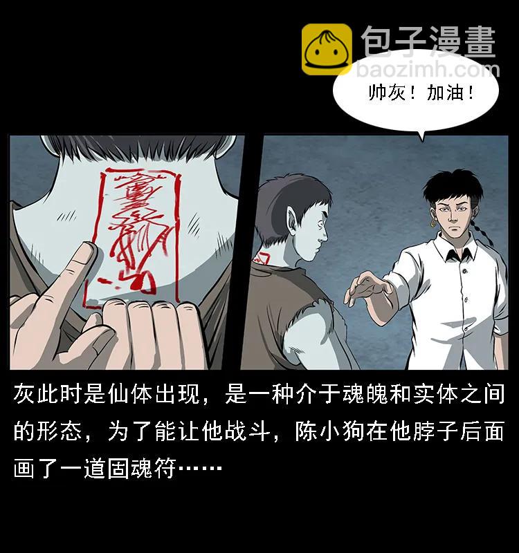 幽冥詭匠 - 091 灰的復仇(2/2) - 3