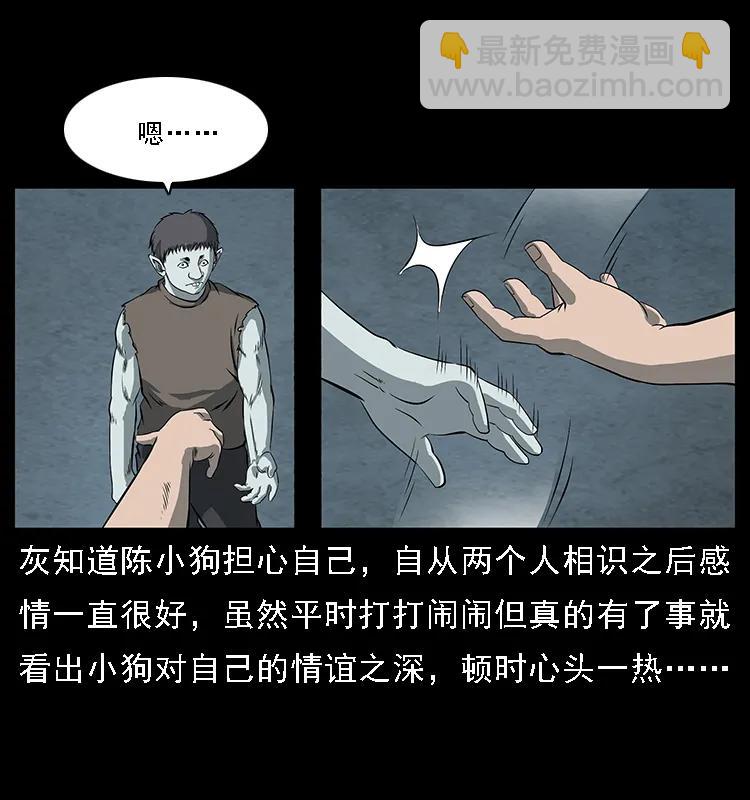 幽冥詭匠 - 091 灰的復仇(2/2) - 4