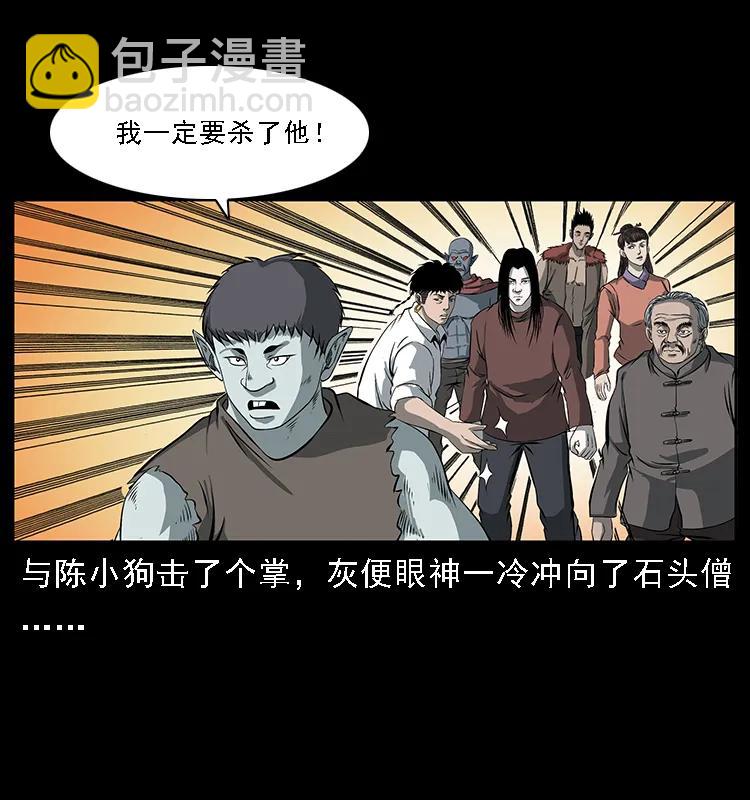 幽冥詭匠 - 091 灰的復仇(2/2) - 5