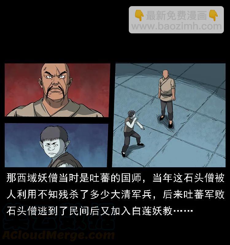 幽冥詭匠 - 091 灰的復仇(2/2) - 7