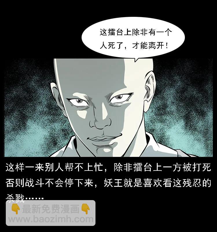 幽冥詭匠 - 091 灰的復仇(2/2) - 2