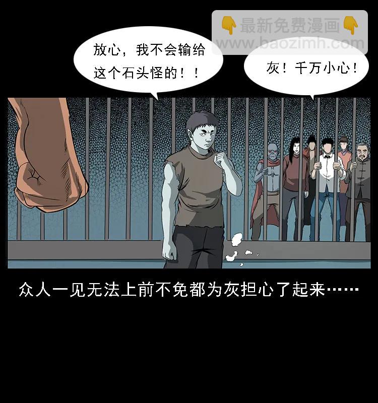 幽冥詭匠 - 091 灰的復仇(2/2) - 3