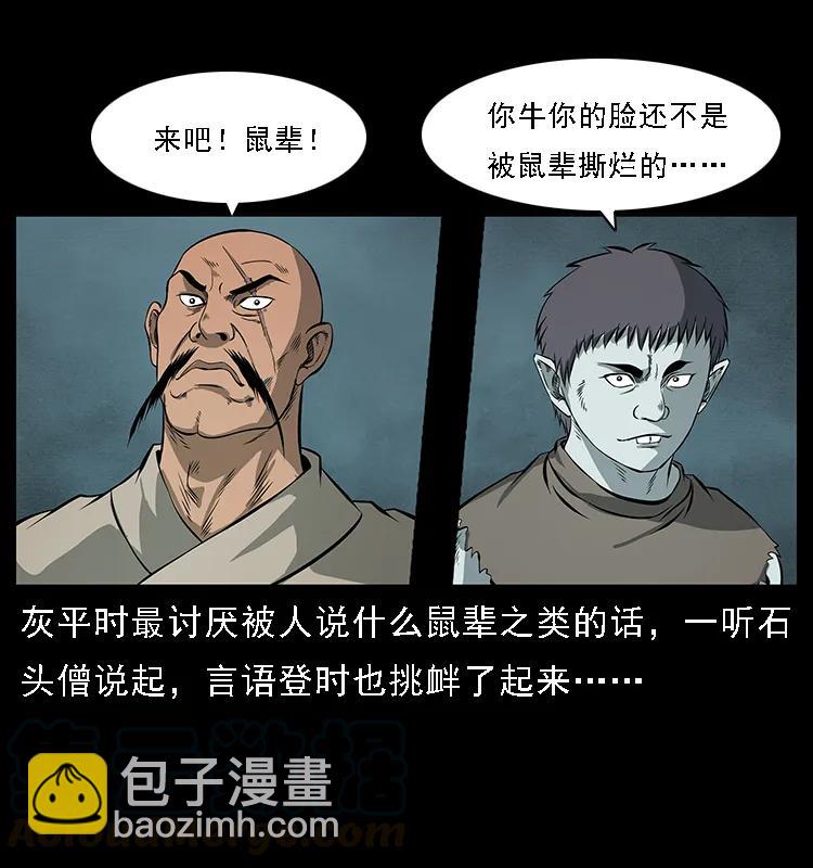 幽冥詭匠 - 091 灰的復仇(2/2) - 4