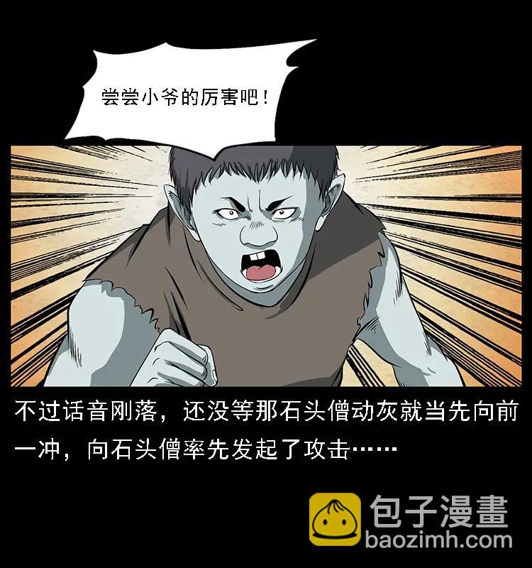 幽冥詭匠 - 091 灰的復仇(2/2) - 5