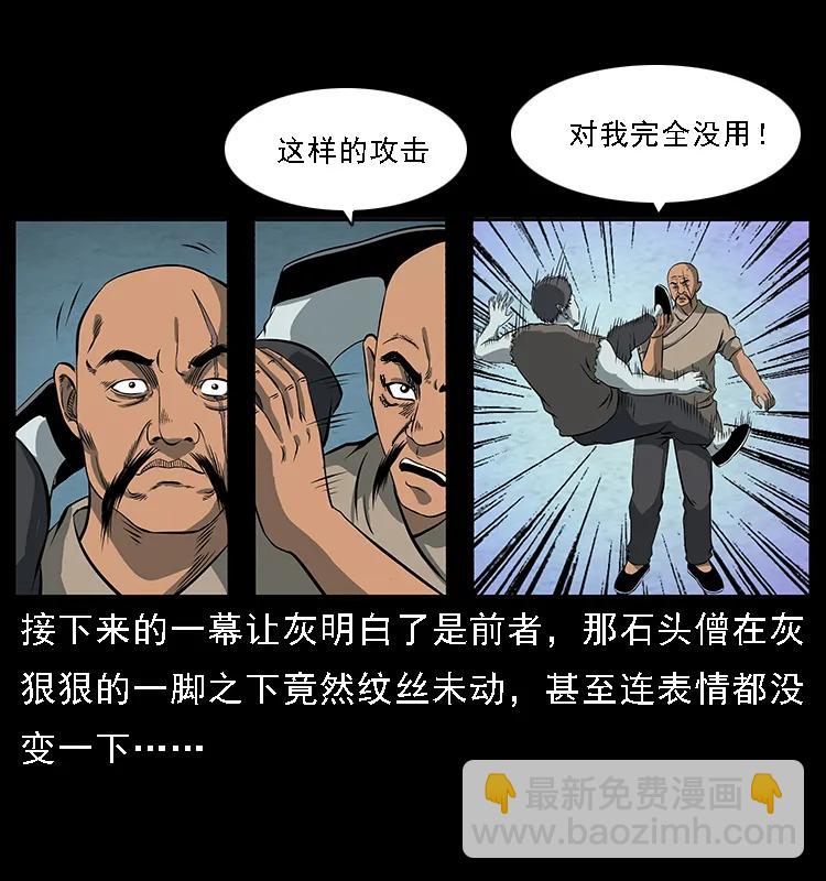 幽冥詭匠 - 091 灰的復仇(2/2) - 7